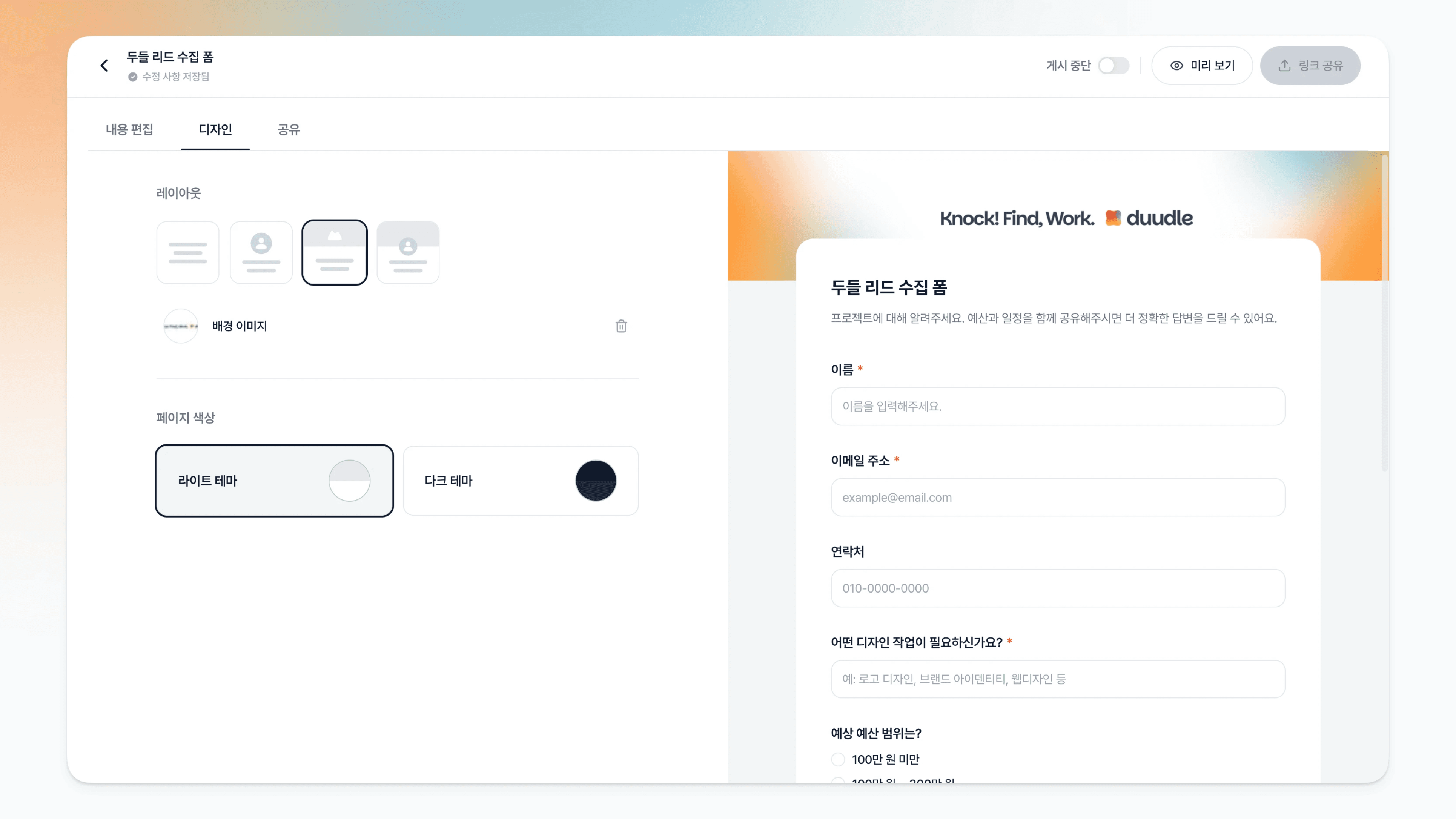 업로드한 배경 이미지가 적용되어 미리보기 상단에 'Knock! Find, Work. duudle' 배너가 표시된 라이트 테마 화면