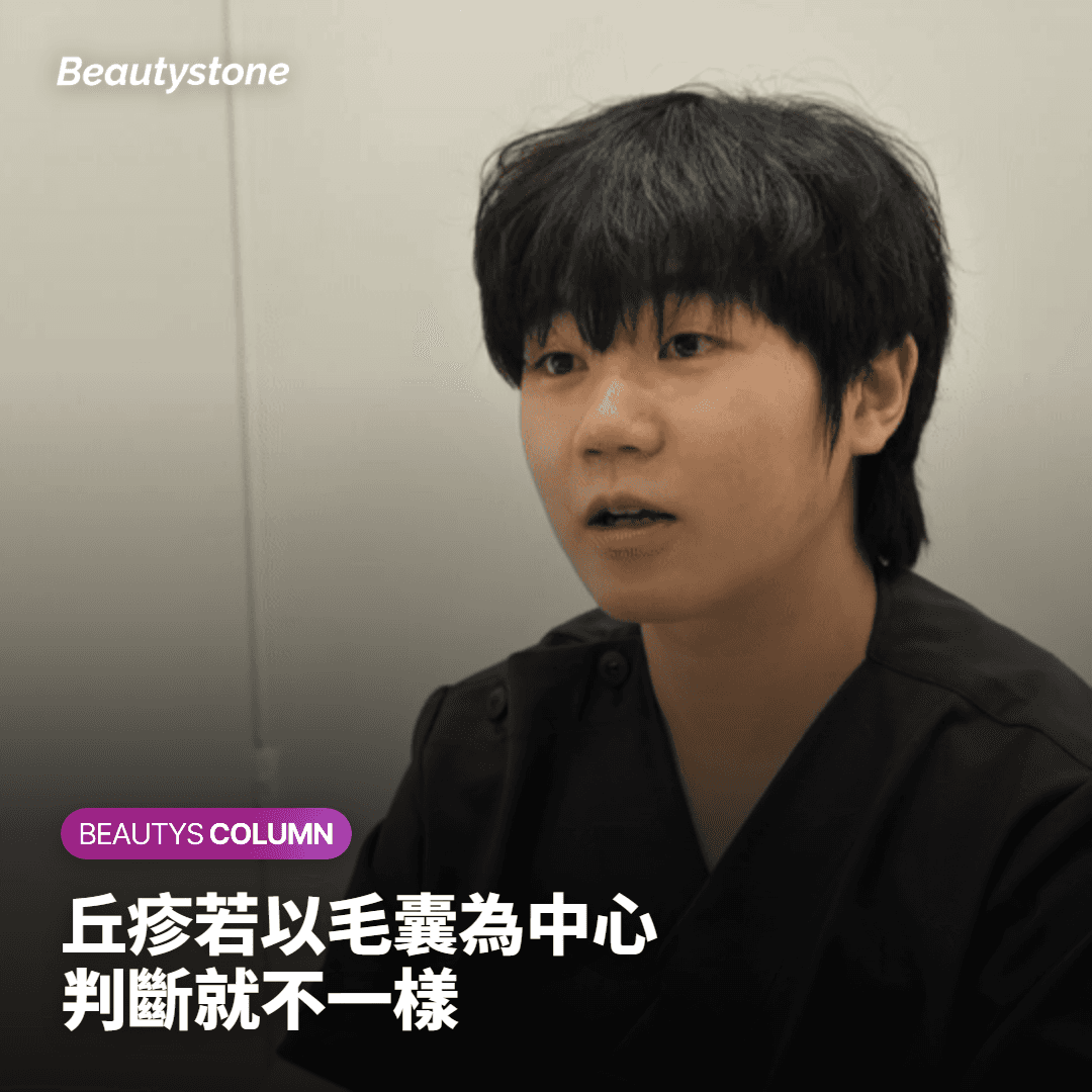 丘疹若以毛囊為中心 判斷就不一樣