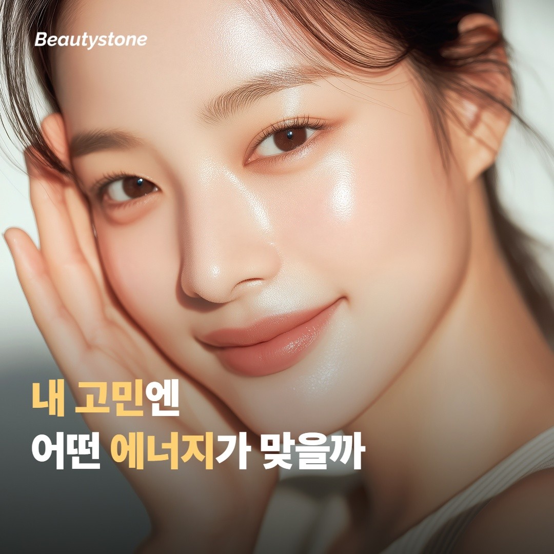 그래서 내 고민엔 어떤 에너지가 맞을까요