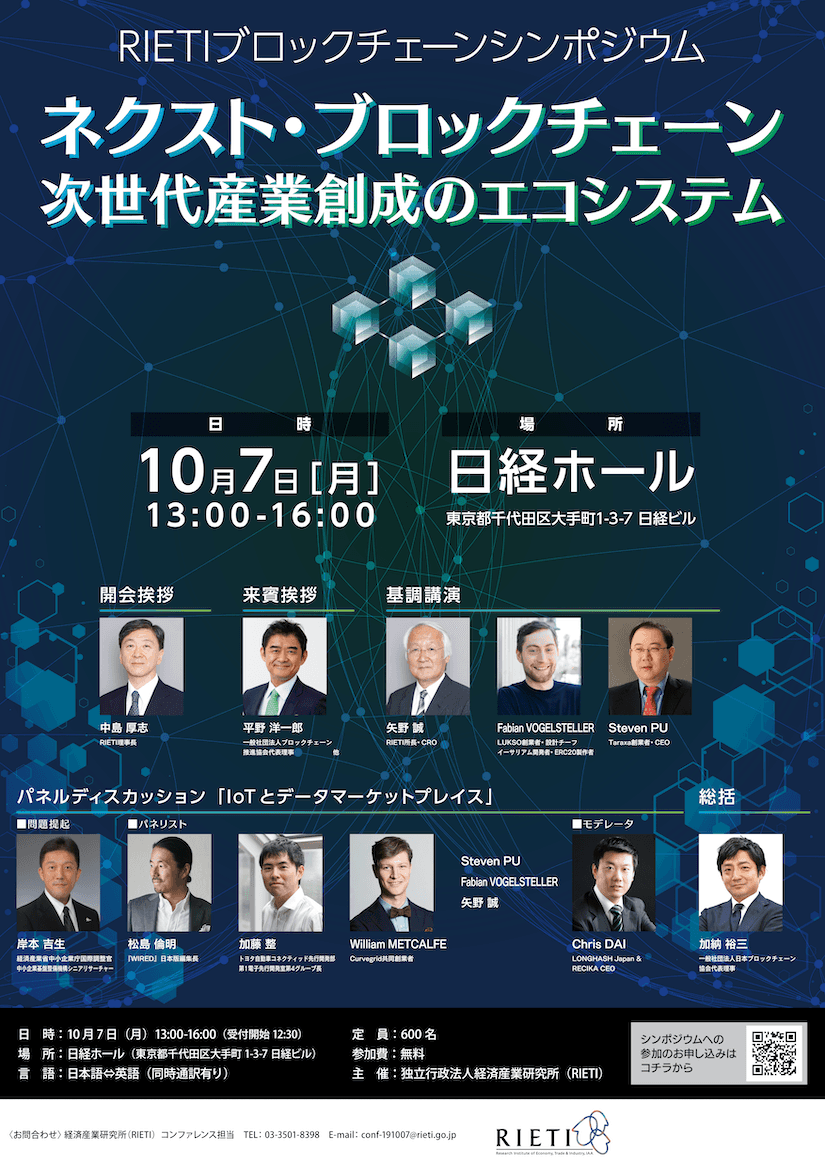 Next Blockchain: Creation of a new ecosystem for future industries symposium poster