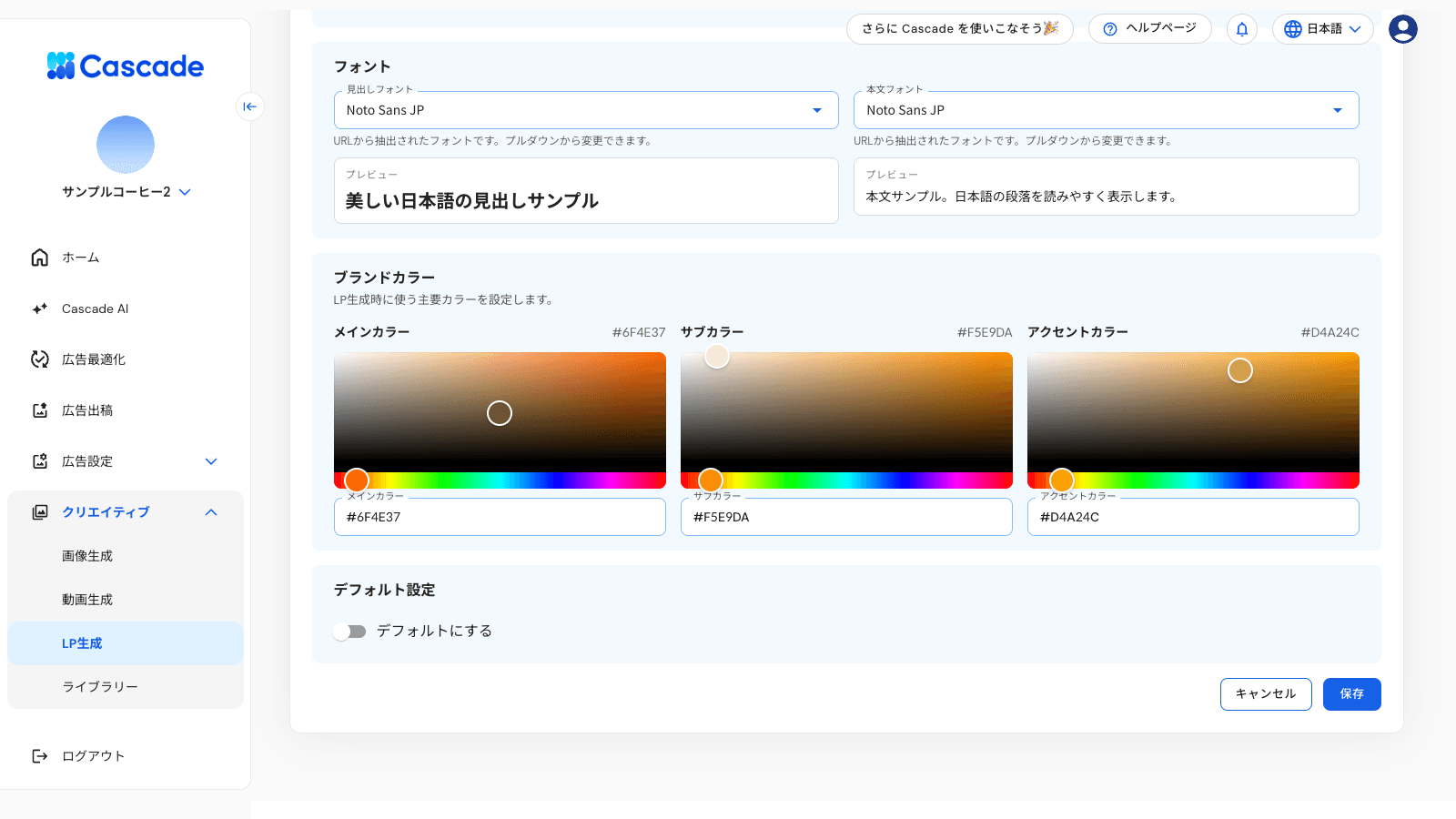 ブランドカラーの設定画面