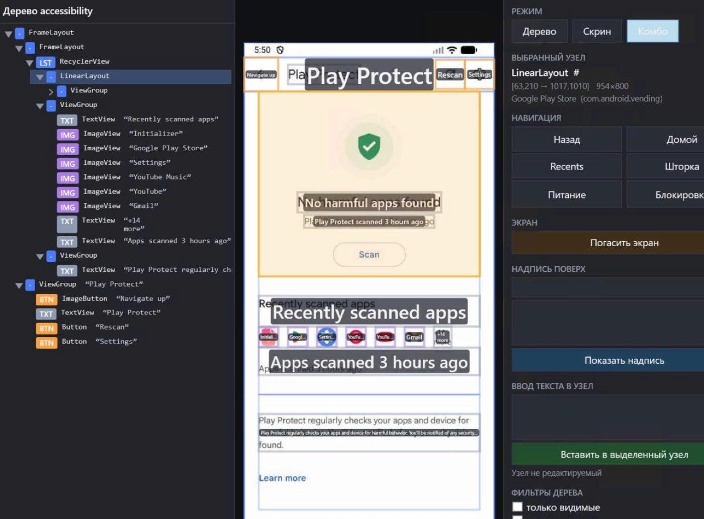 Google Play Protect reporting no harmful apps