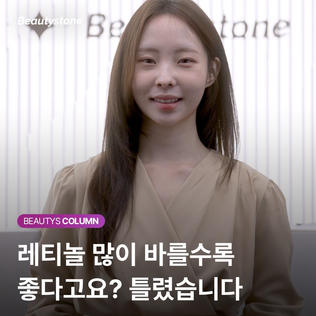 "레티놀, 매일 바르는데 왜 피부가 뒤집어질까요?" 피부과 원장의 솔직한 답변