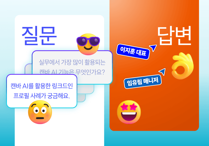 디자인 역량보다 구조 이해와 신속한 구현 능력이 중요해지는 시대, Canva AI 기반 비주얼 업무를 효율화하는 실무 전략 세션 이미지