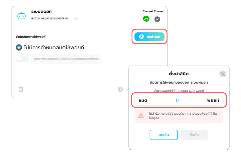 limit-setting-botnoi-ai