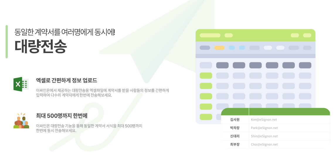 이싸인온 대량전송