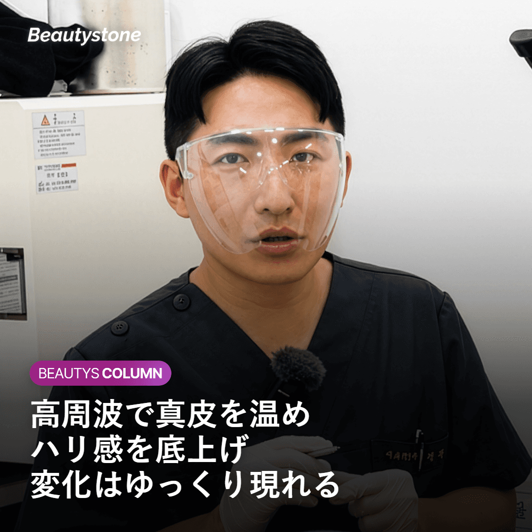 モノポーラ高周波が真皮を温めコラーゲンの再構築を促す仕組みの図