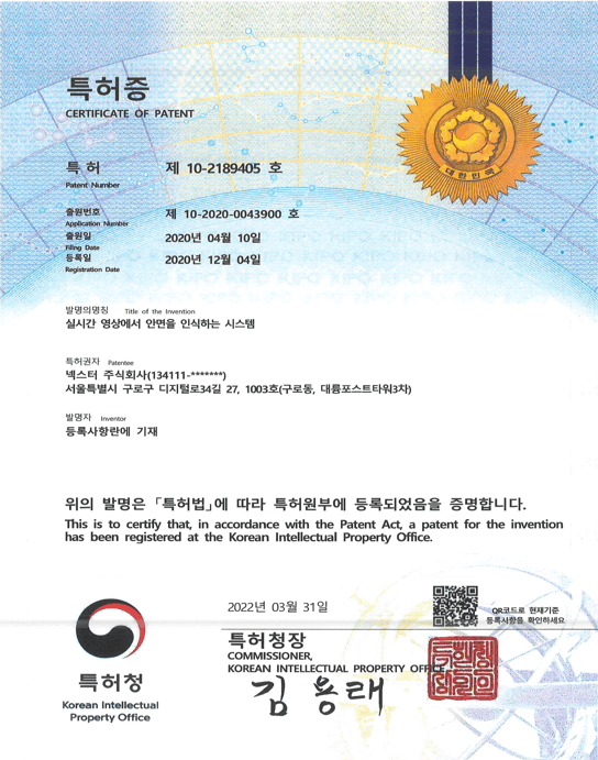 넥스터 특허