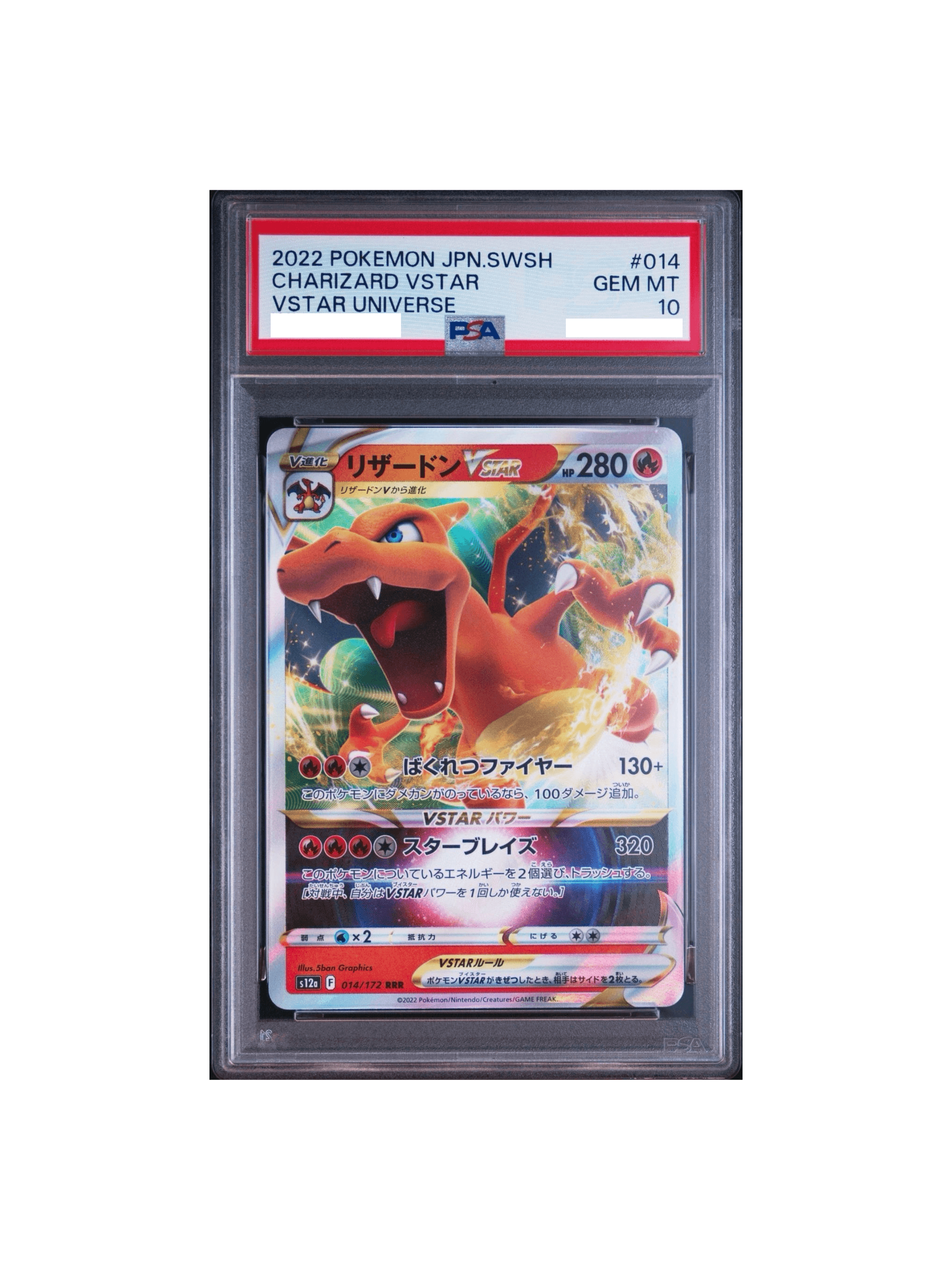 PSA 10 ポケモンカードゲーム スターバース 014 リザードン V 鑑定品