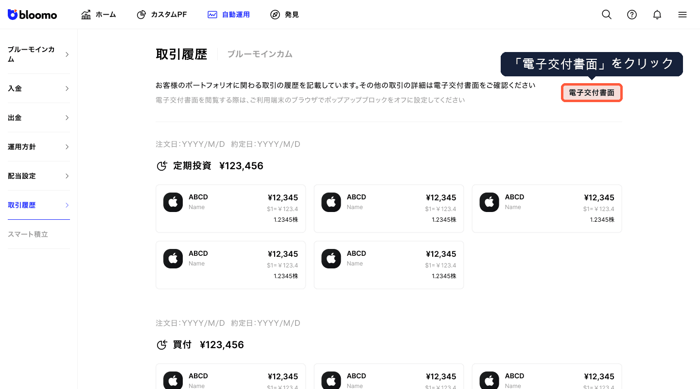 電子交付書面
