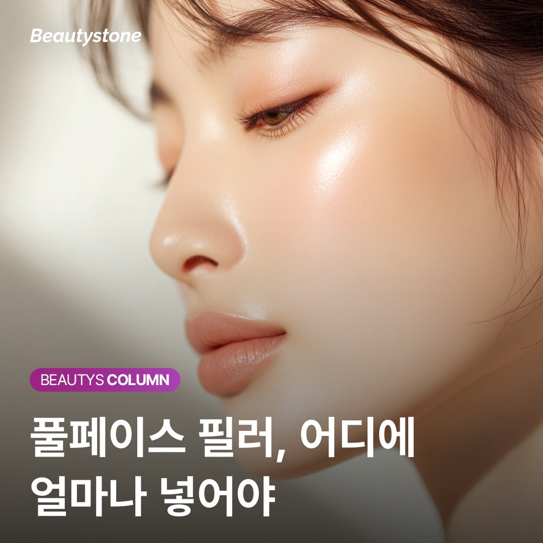 สูตรฟิลเลอร์ทั้งใบหน้าแบบไม่พลาด: เหตุผลที่ Juvéderm MD Codes มีความแม่นยำ