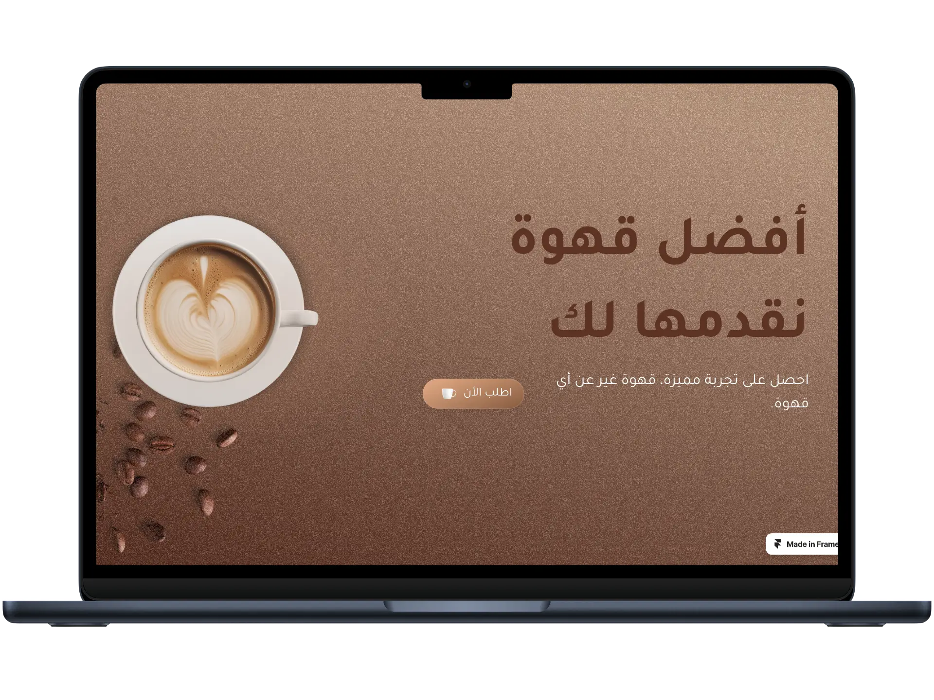 تطوير موقع الكتروني مقهى