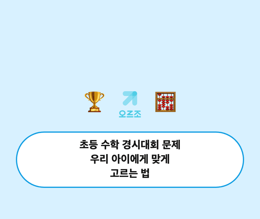 시험공부 효율을 높이는 내신 기출 공부법, 오르조 내신기출의 AI 코치와 해설 기능을 활용한 중간 기말 대비 전략