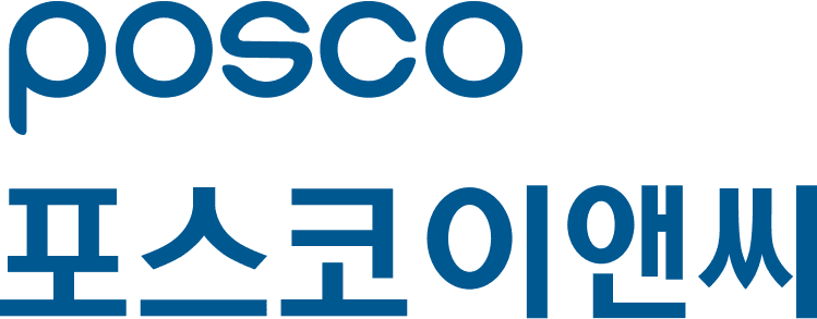 포스코이앤씨