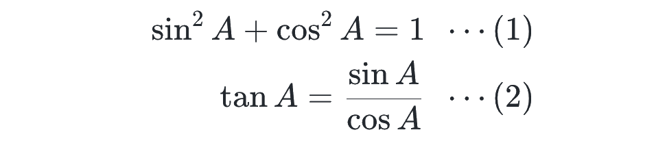 三角比の相互関係