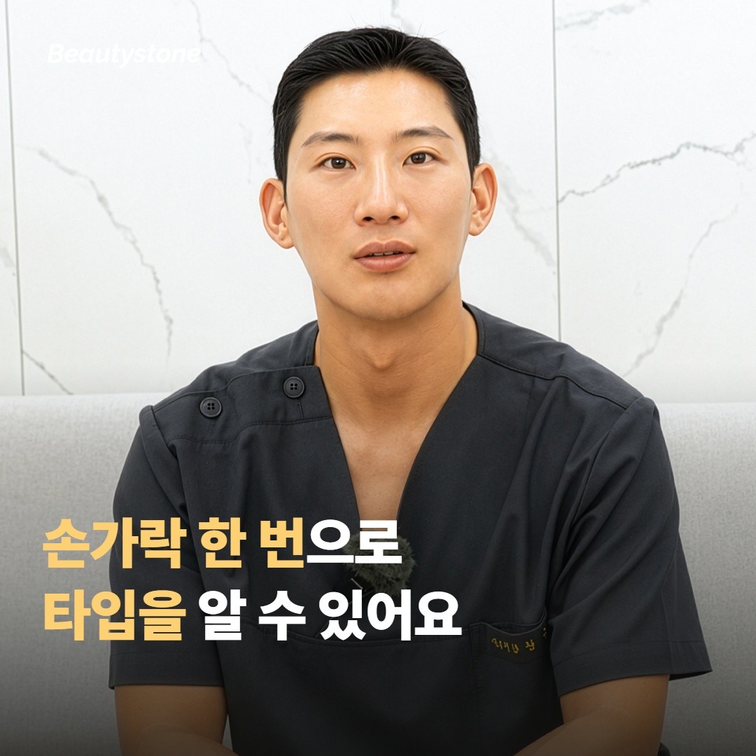 손가락 한 번이면 본인 타입이 보여요