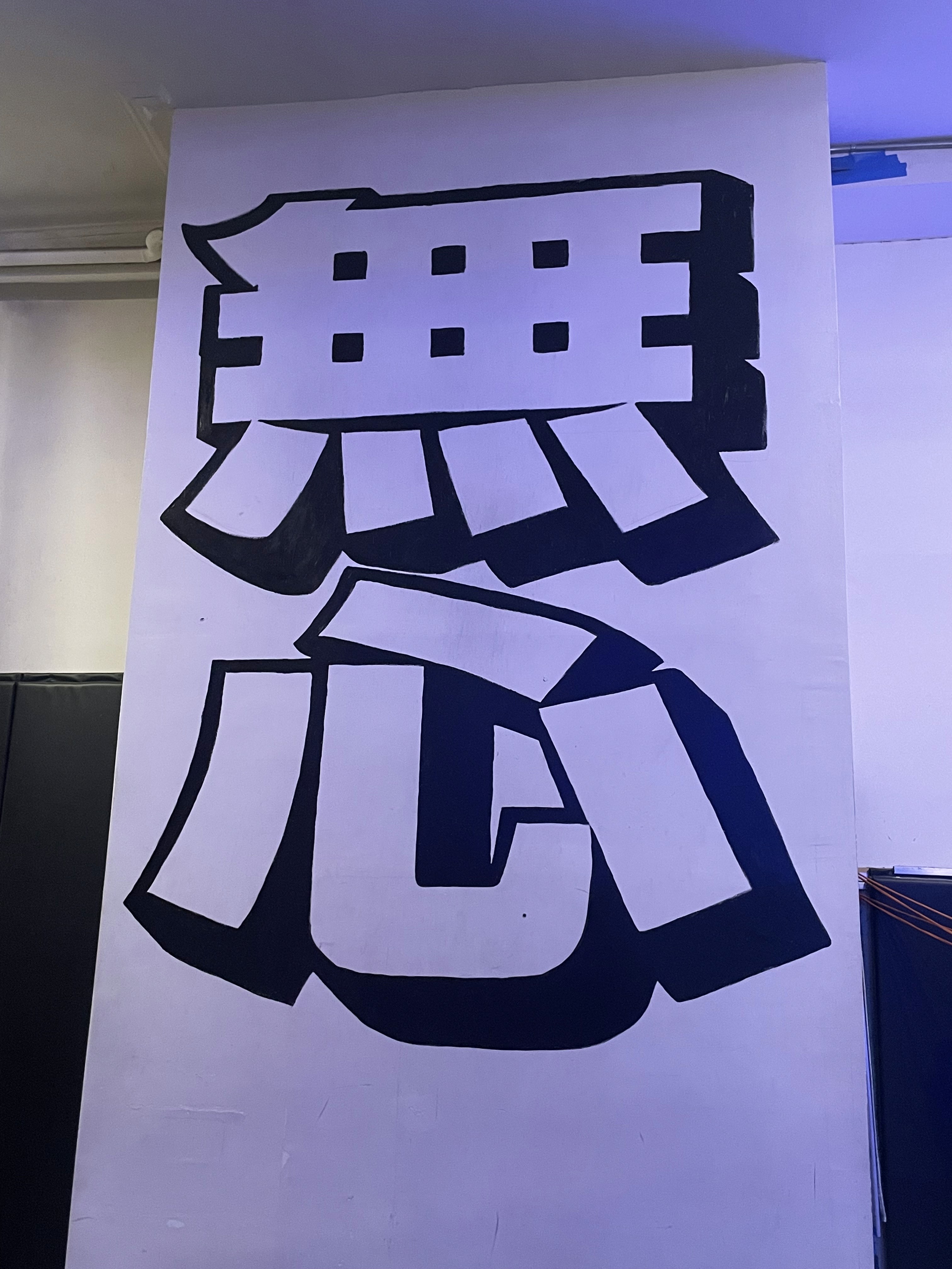 Portfolio mural image