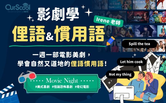 OurScool影據學俚語