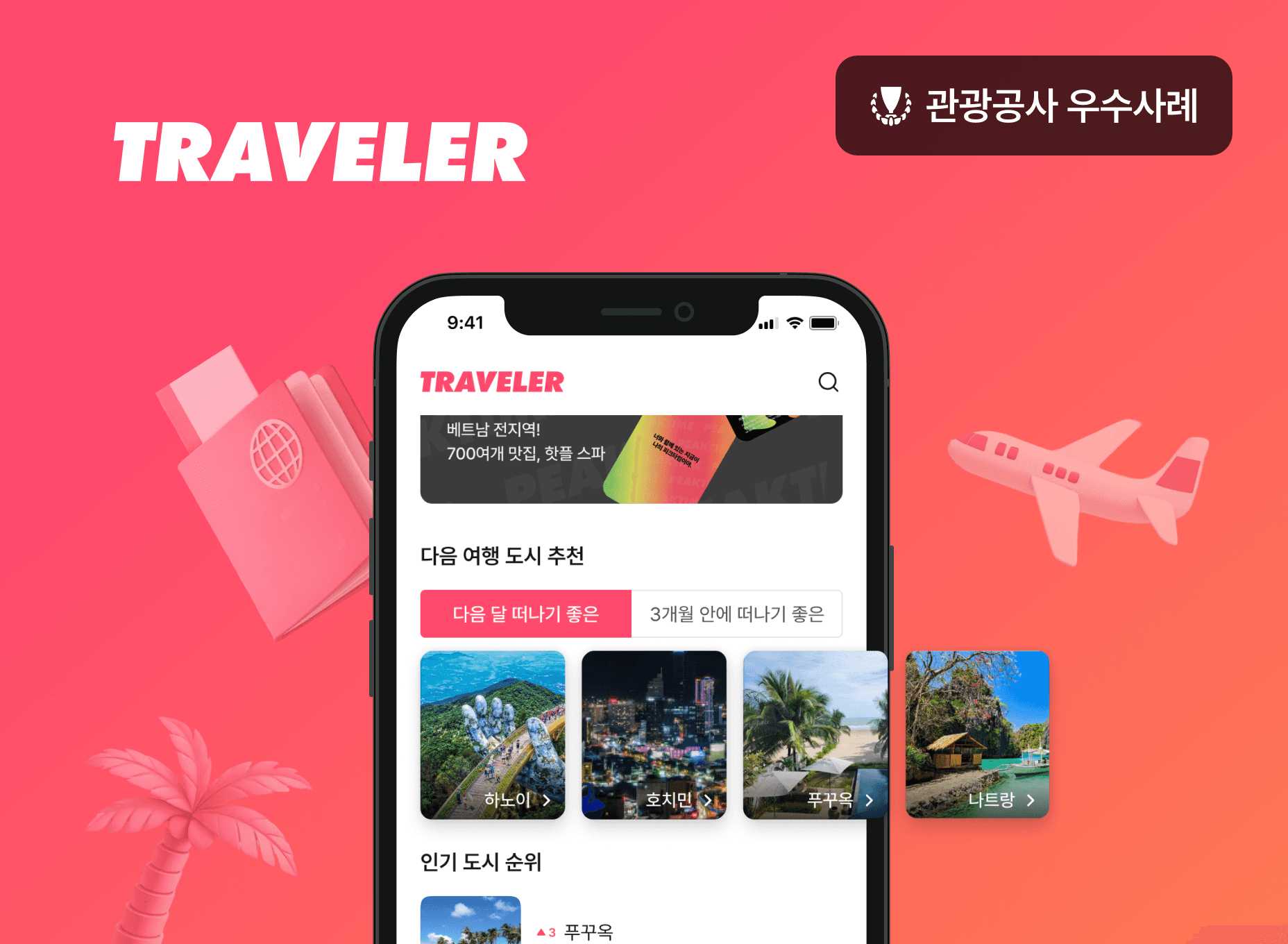 트래블러 맞춤형 여행 서비스
