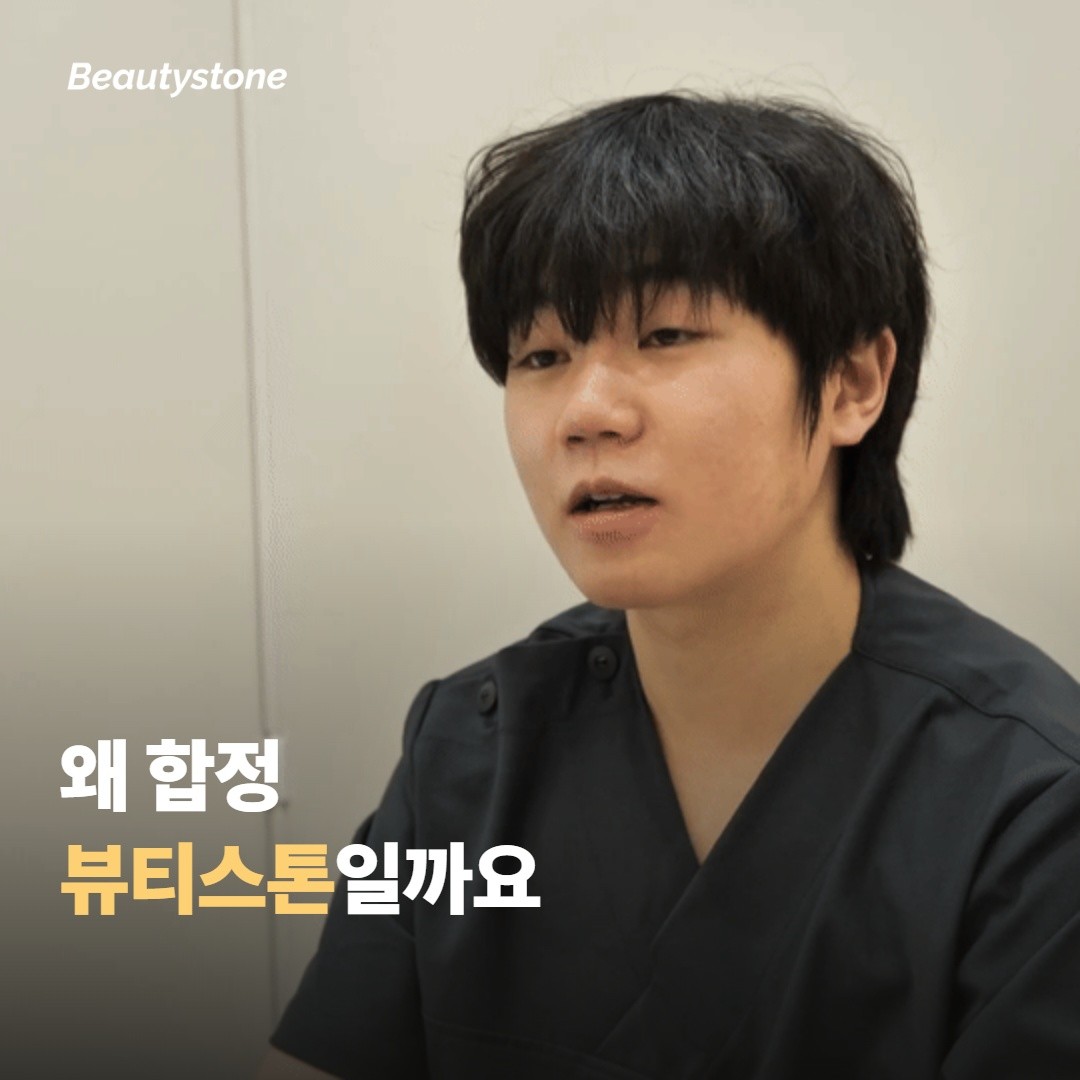 왜 합정 뷰티스톤일까요