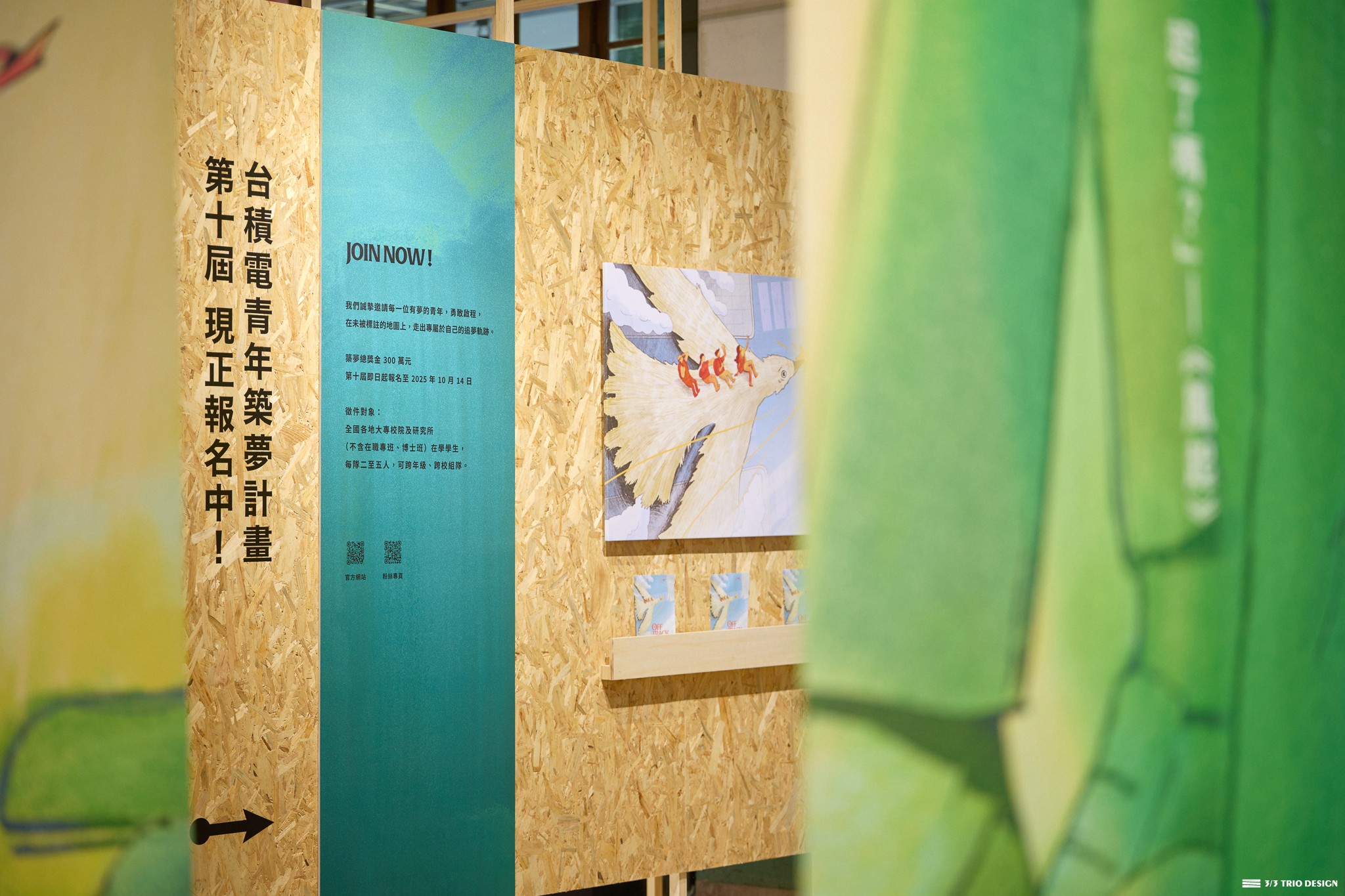 台積電青年築夢計畫十週年互動展 Off Track | 3/3 TRIO DESIGN 三分之三設計