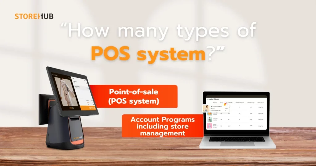 How many types of POS system?