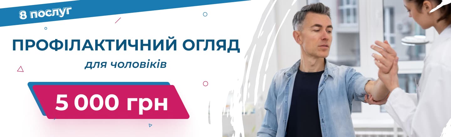 Банер профілактичний огляд для чоловіків