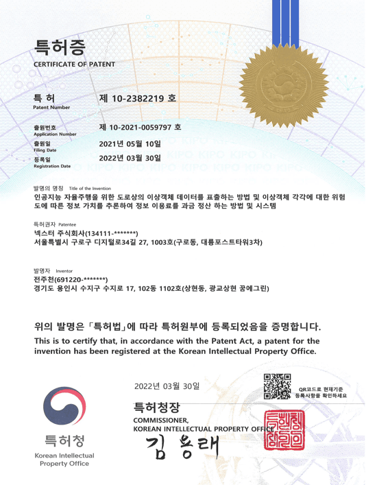 넥스터 특허