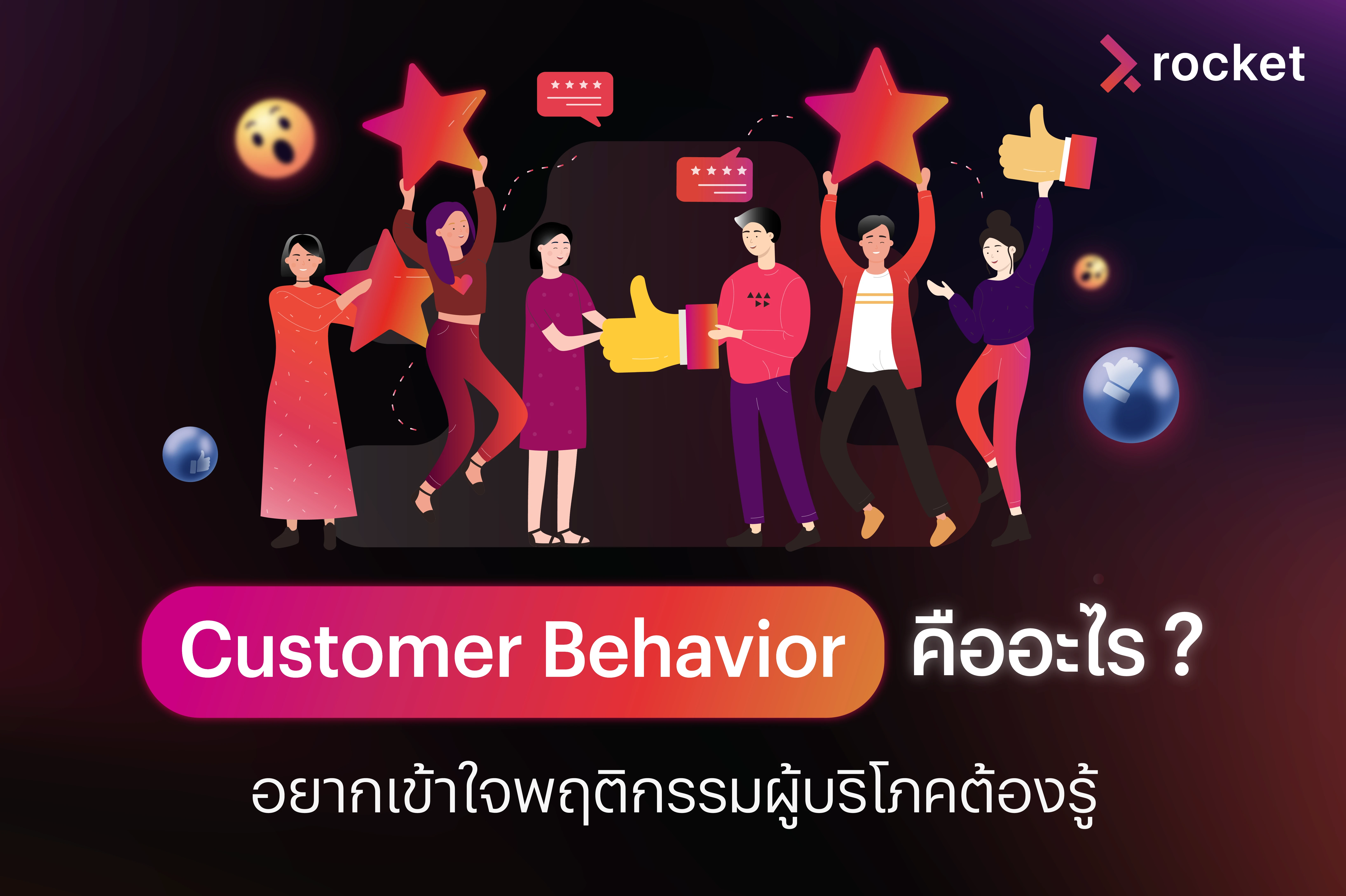 consumer-behavior