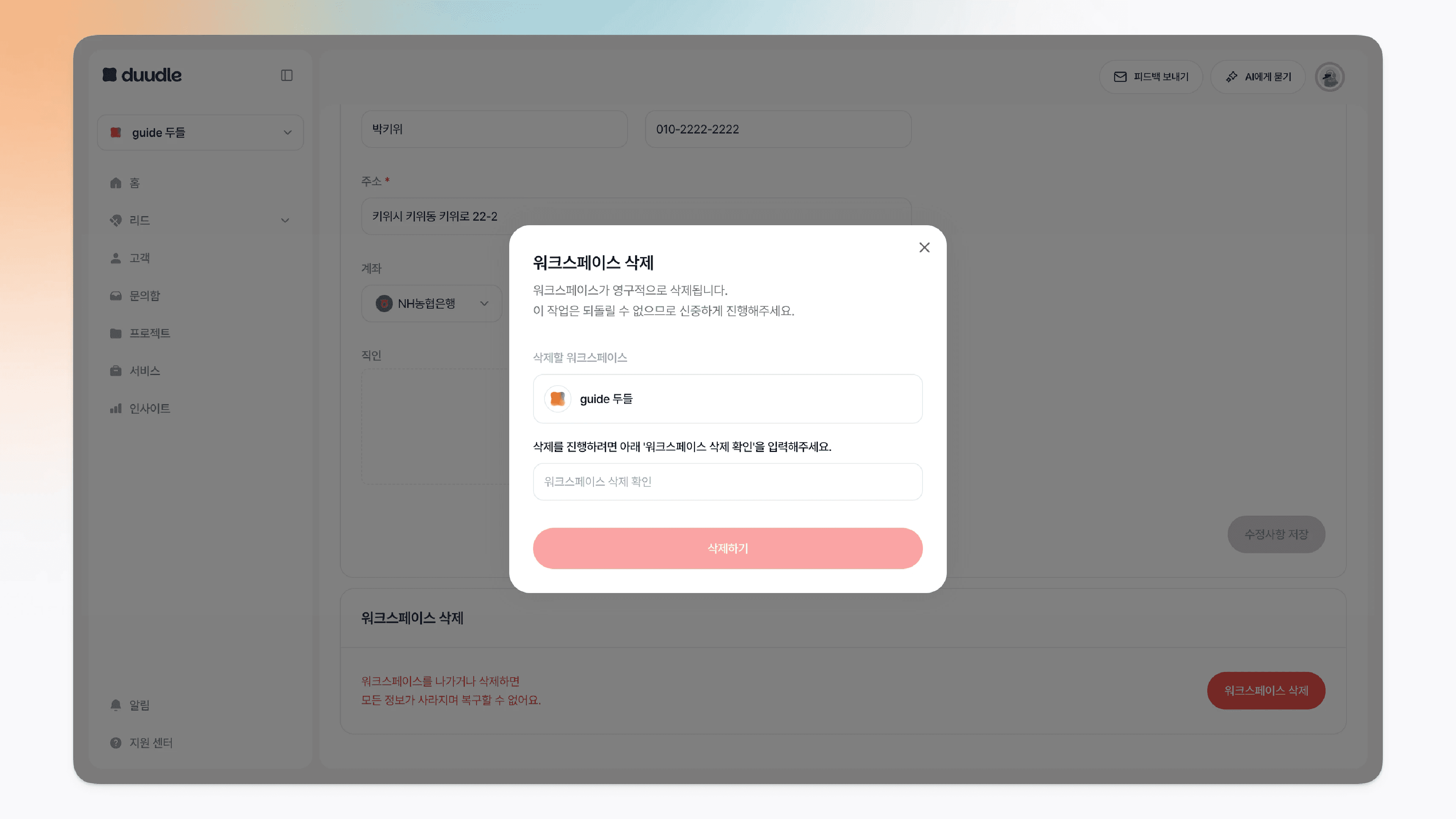 문구가 일치하여 삭제하기 버튼이 활성화된 모습