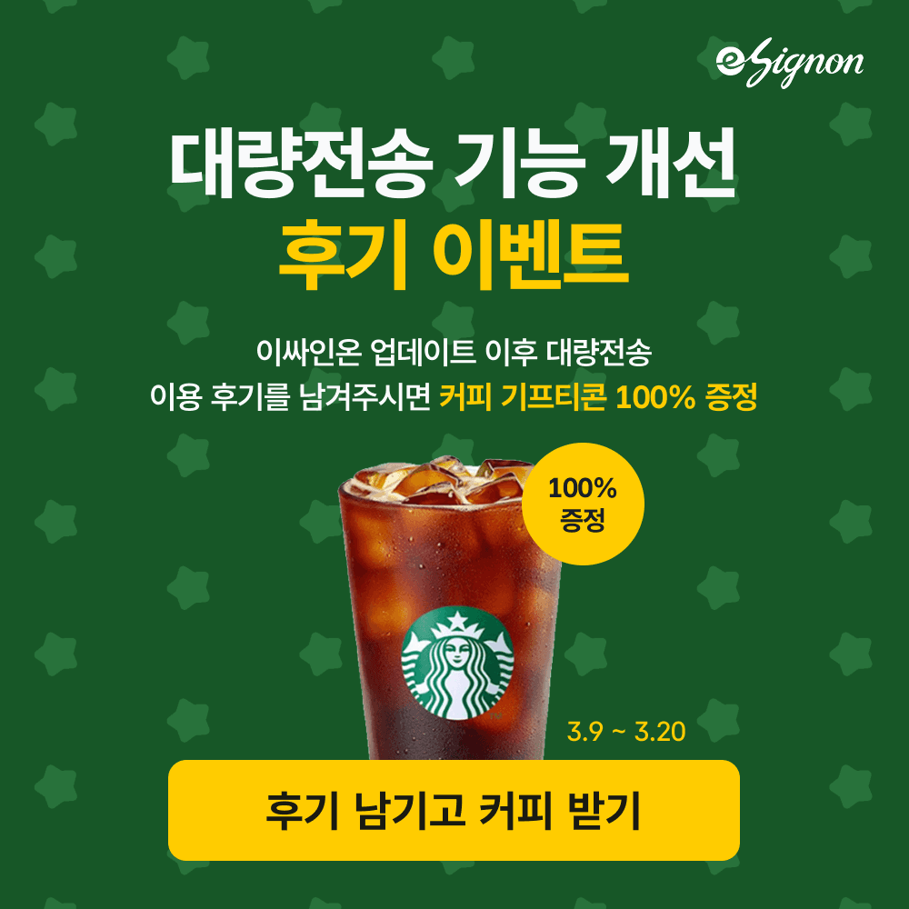 이싸인온 설문 조사