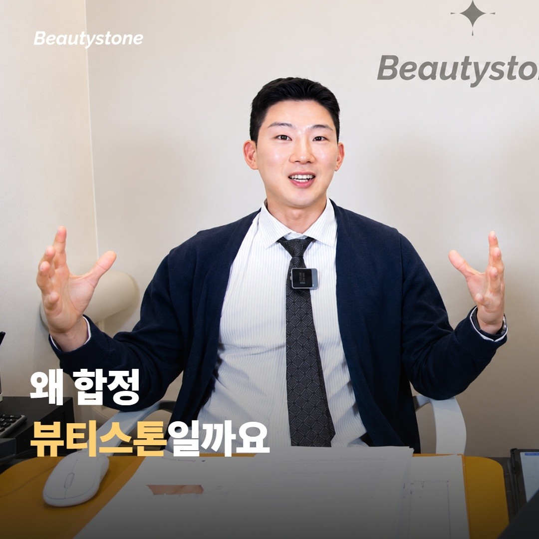왜 합정 뷰티스톤일까요