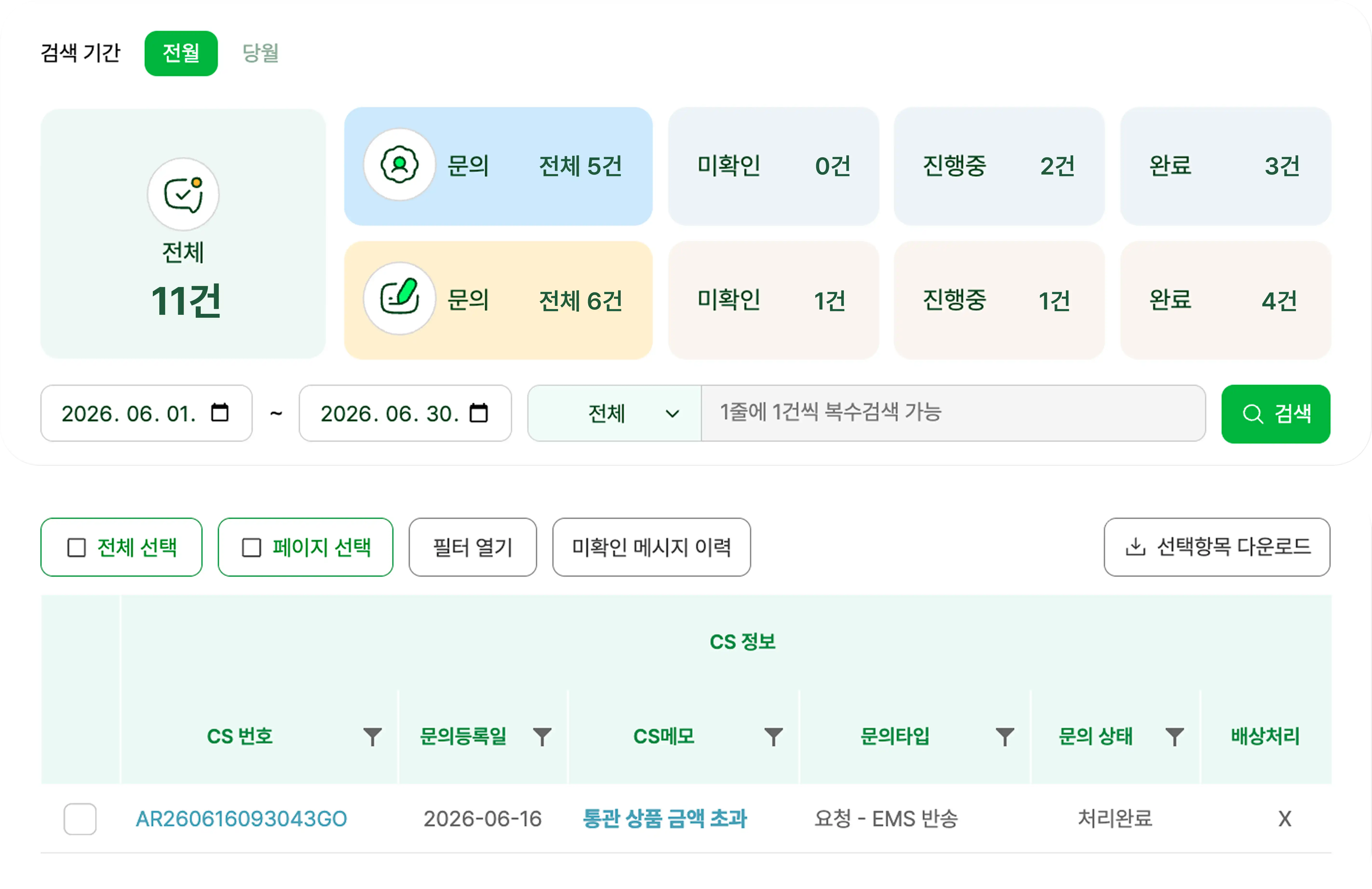 쉽너지 시스템 CS 정보 관리 UI
