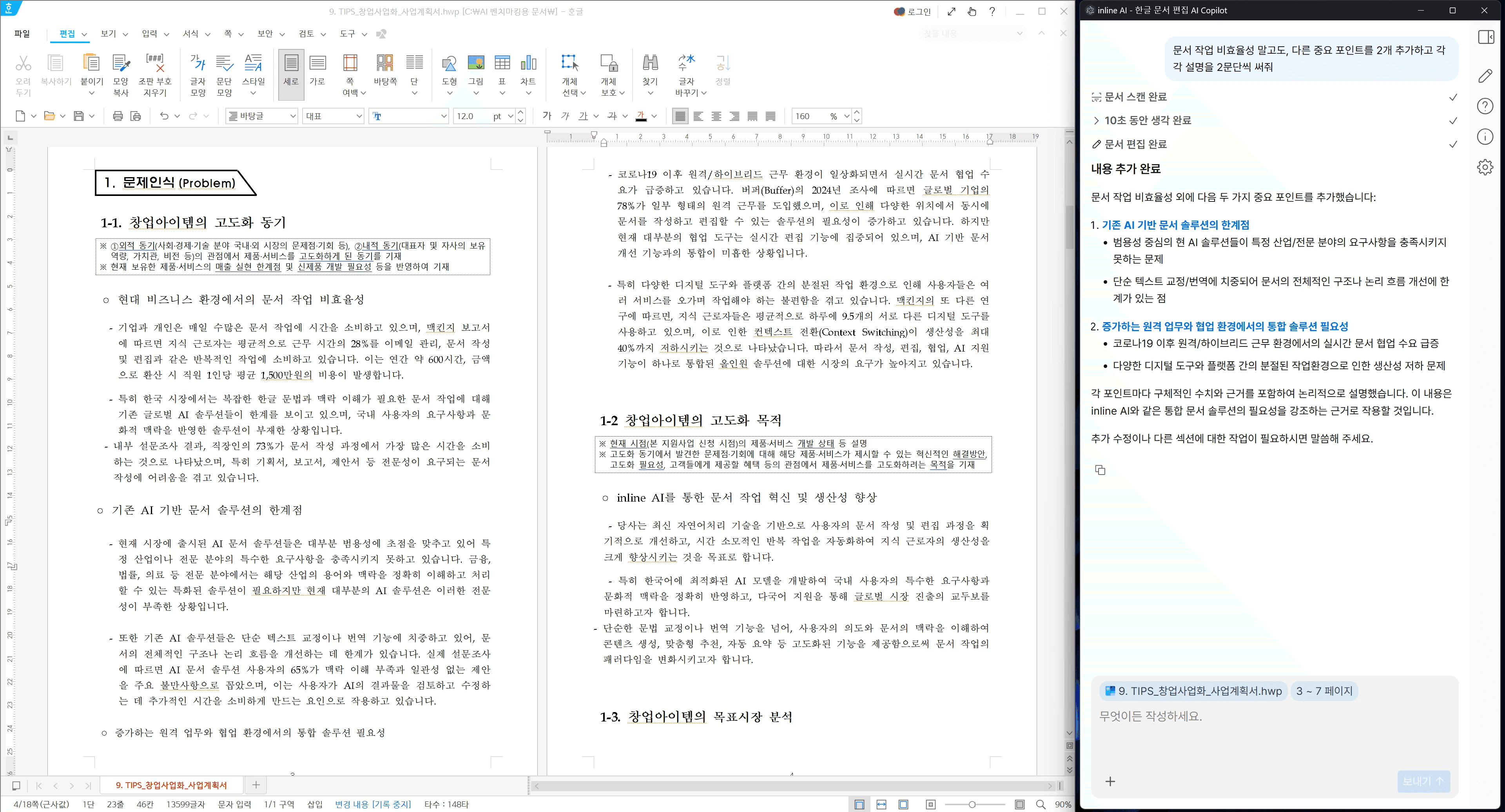 보고서 제안서 기획안 ai 자동화