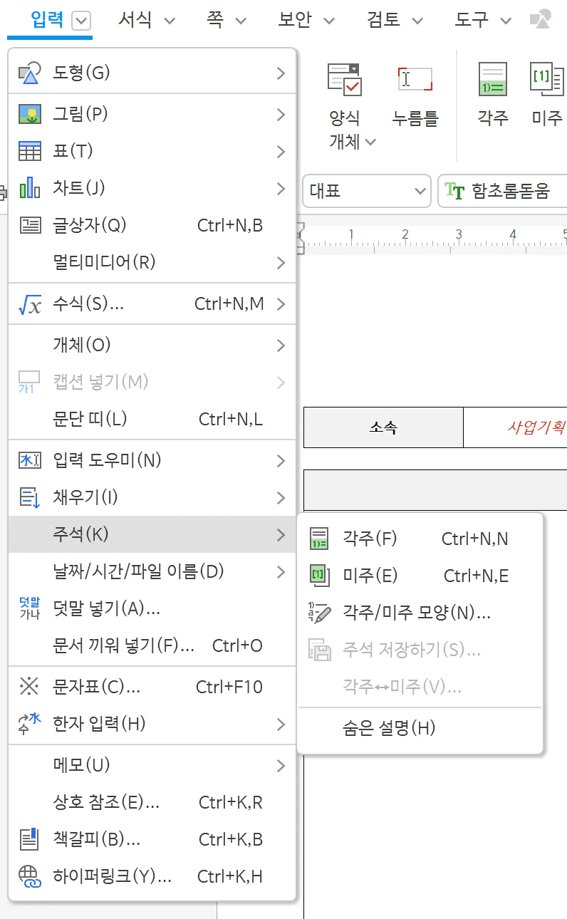 한글 각주 미주