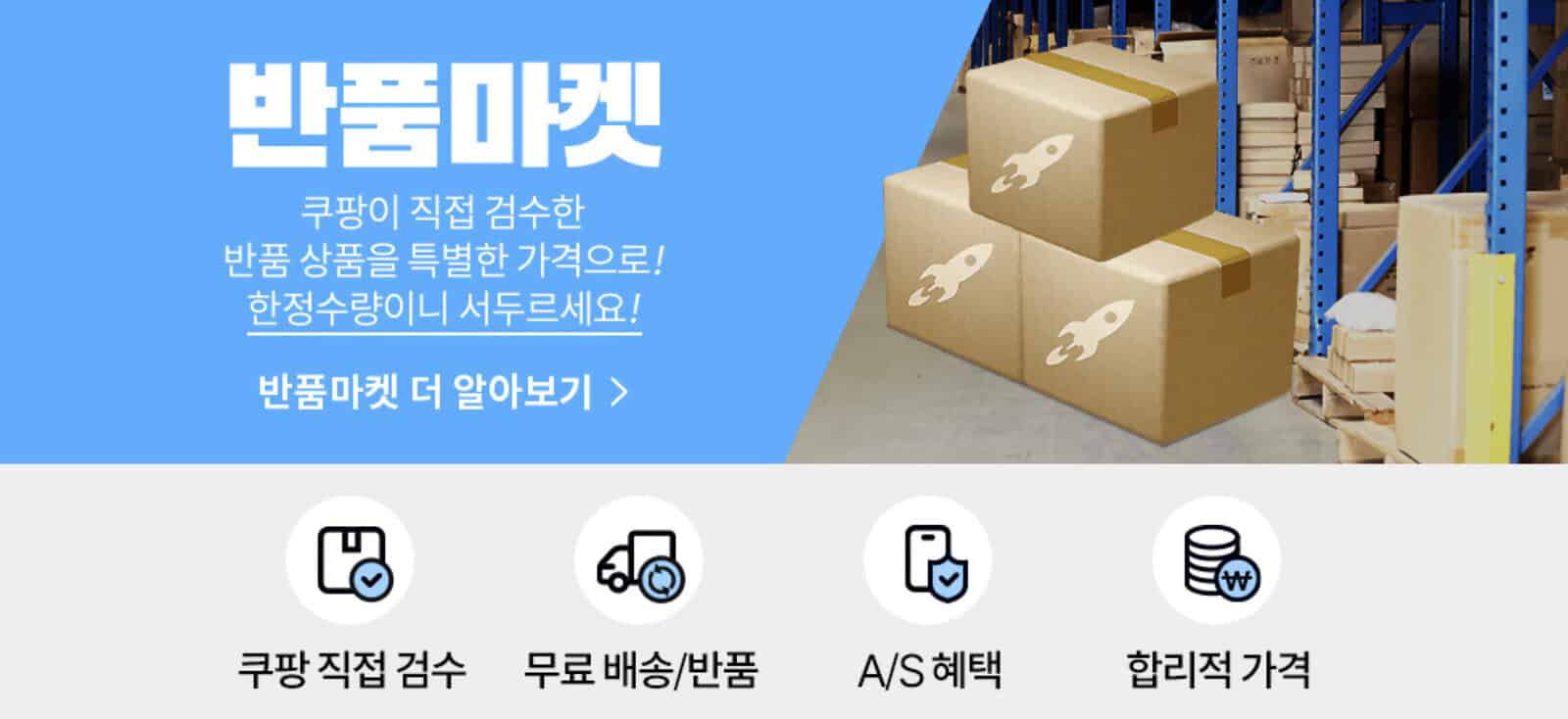 Banner quảng cáo dịch vụ Banpum Market - Hàng trả lại của Coupang