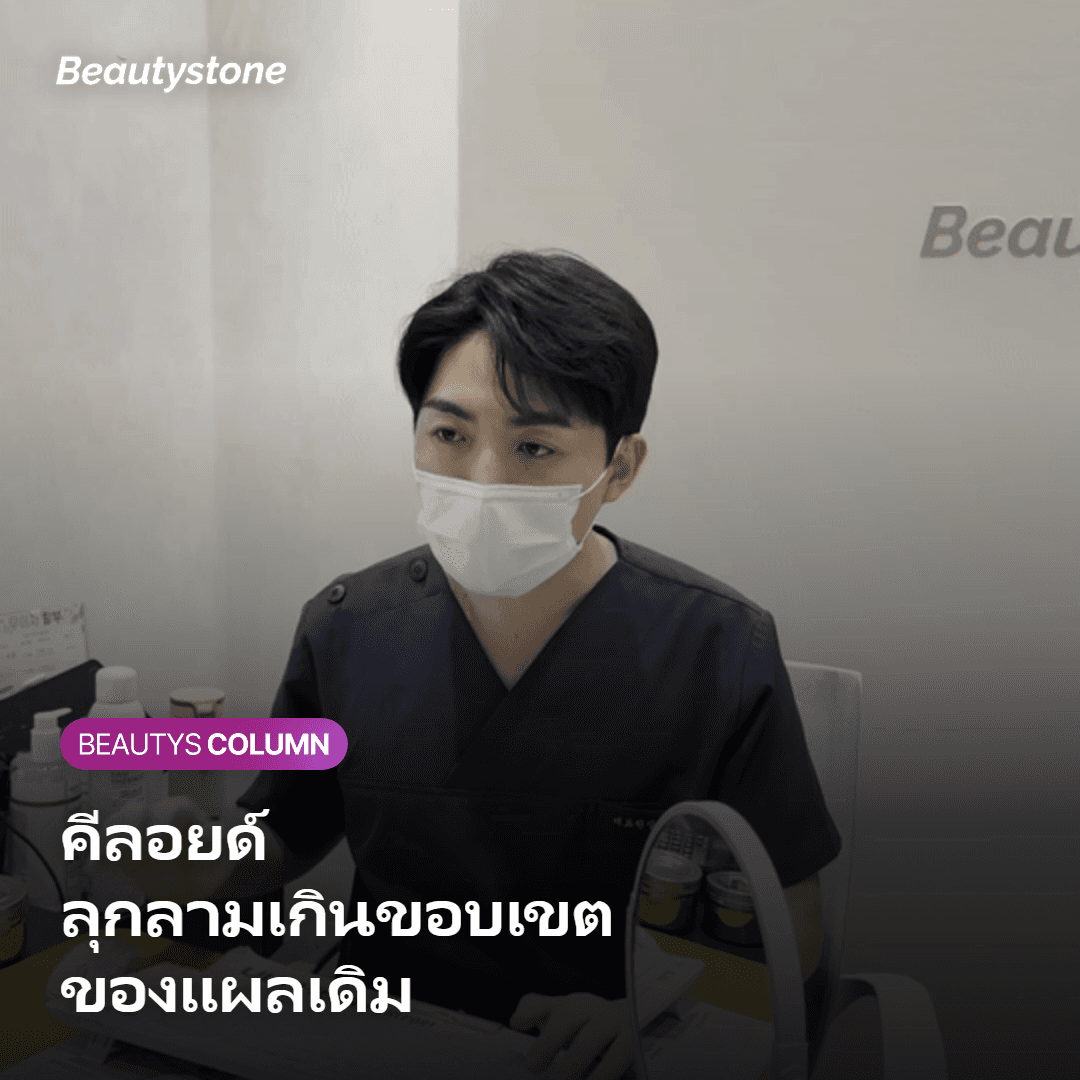 ภาพแสดงว่าคีลอยด์ลุกลามเกินขอบเขตของแผลเดิม