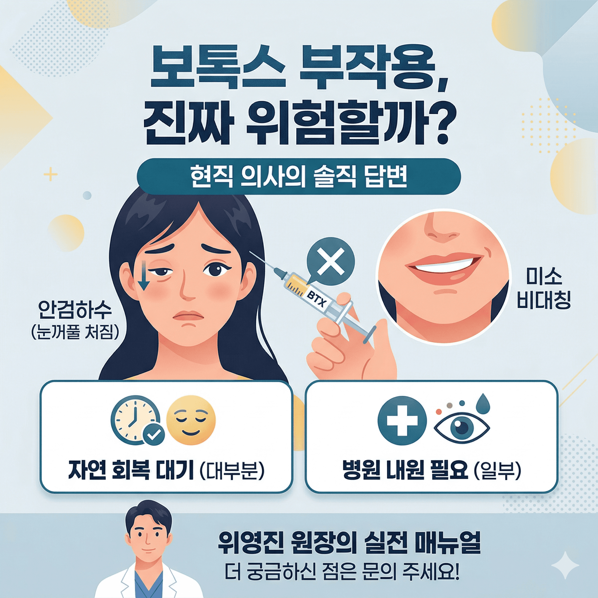 [뷰티스톤 칼럼] 보톡스 부작용의 90%는 '주입 위치'에서 결정됩니다