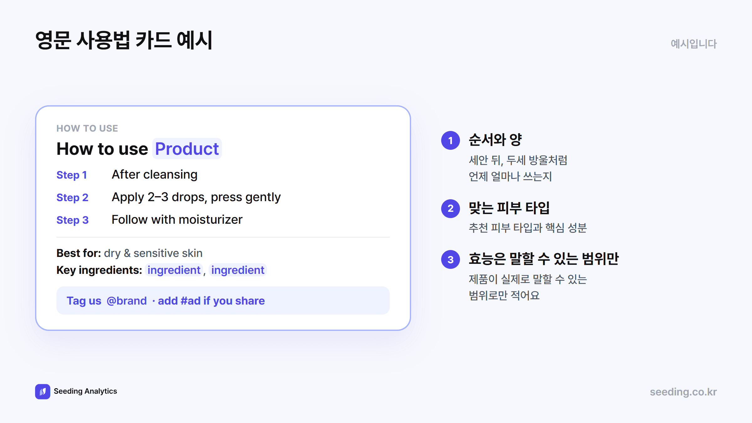 영문 사용법 카드 예시: How to use, Step 1 세안 뒤, Step 2 두세 방울, Best for dry and sensitive skin, Key ingredients, Tag us @brand