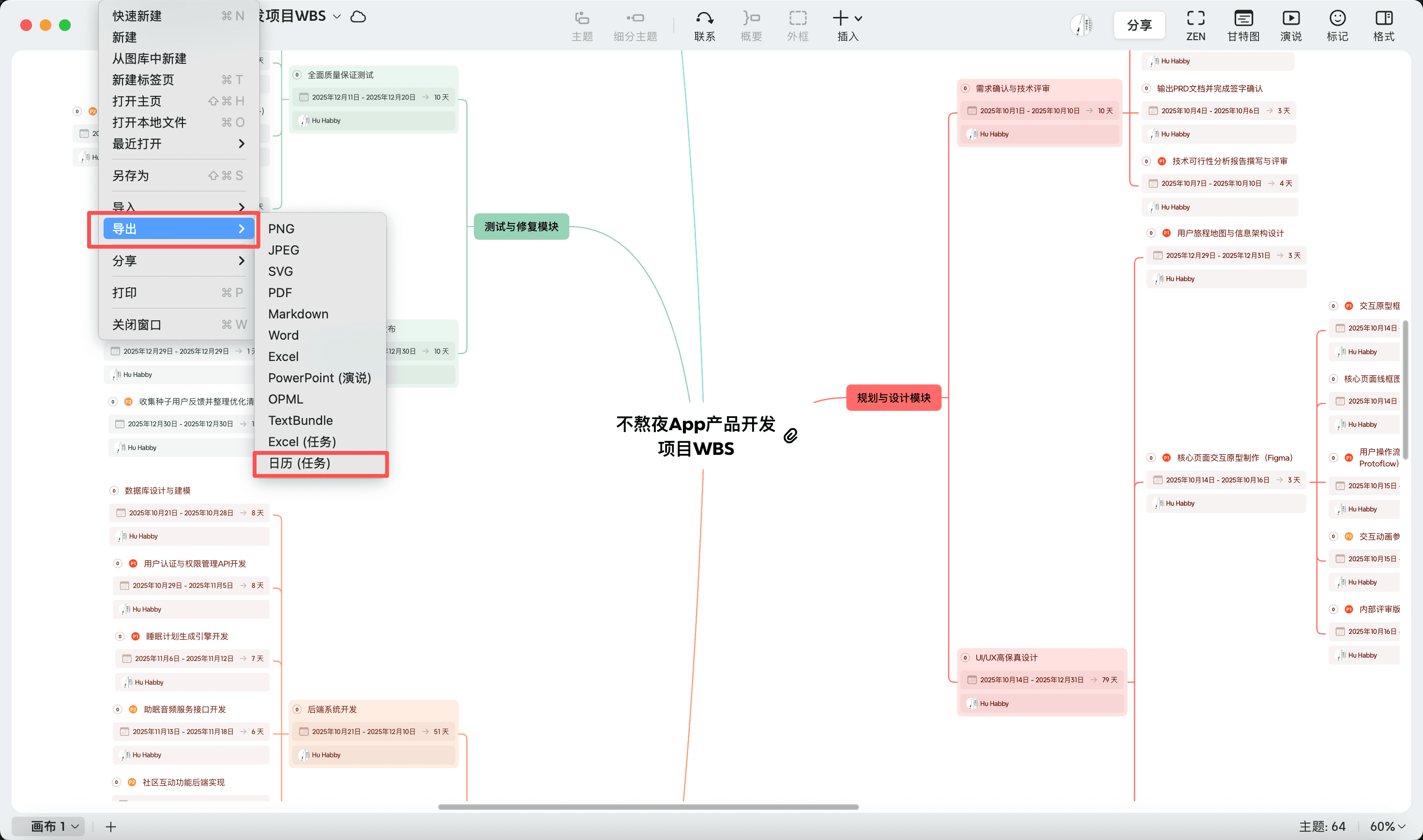 任务导出界面截图