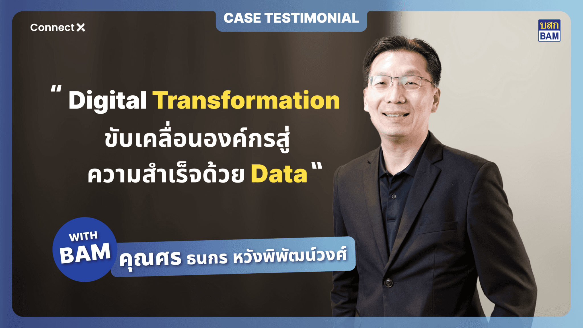 digital-transformation-for-business-bam-connectx