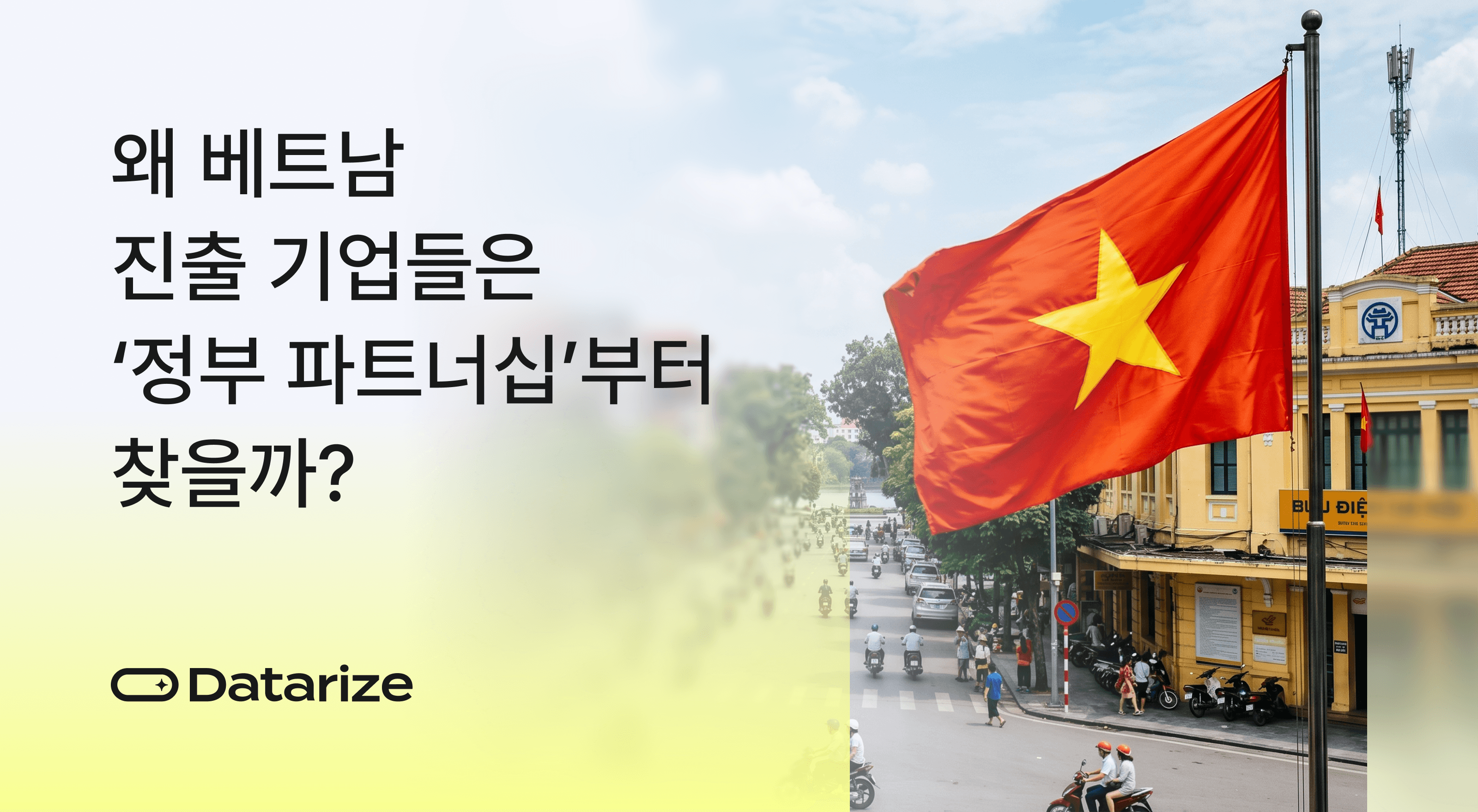 베트남 이커머스 시장 진출