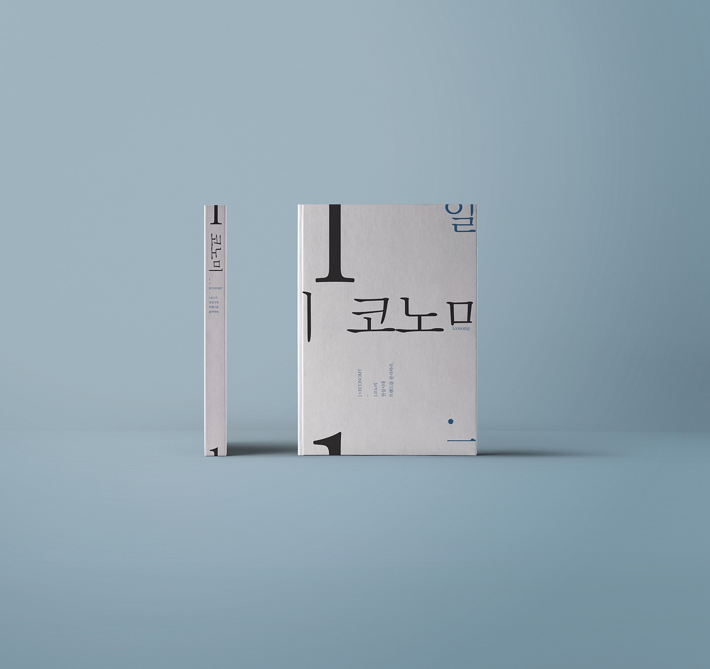 화이트 톤으로 구성된 일코노미 북커버 디자인, 단순하고 세련된 느낌의 그래픽 시리즈 – Studio Underscore 작품