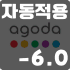 아고다 6만원 할인