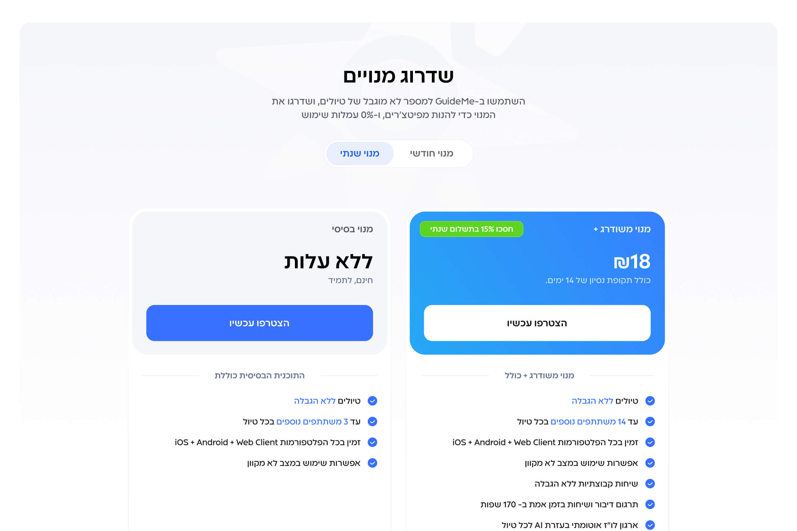 עיצוב סקשן תמחור אתר תדמית SAAS