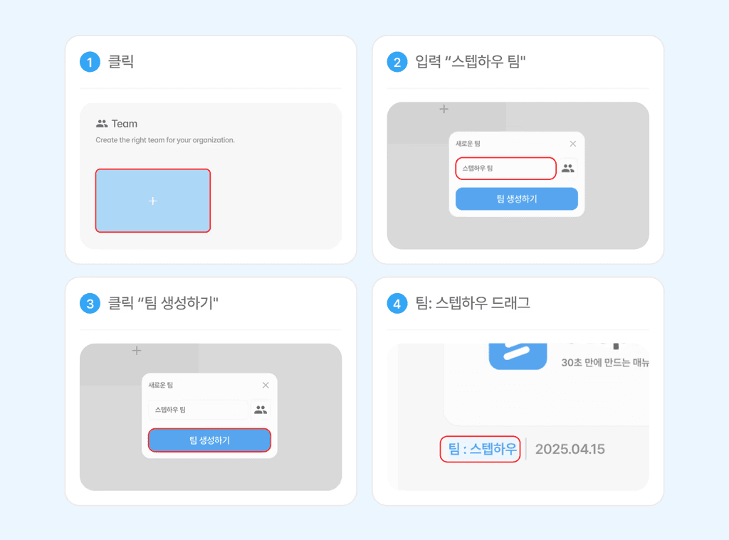 스텝하우 사용법