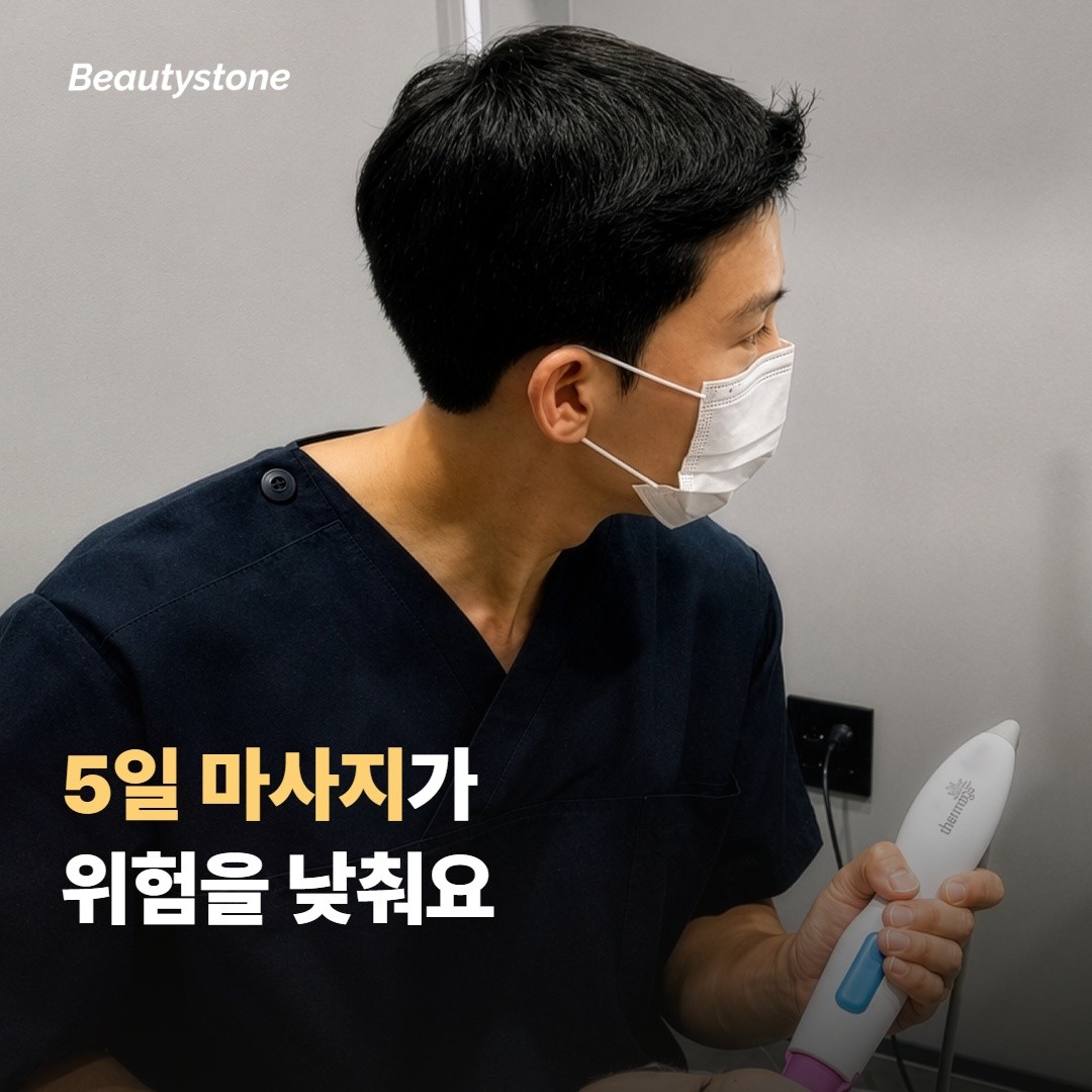 마사지·주입 깊이가 위험을 크게 줄여요