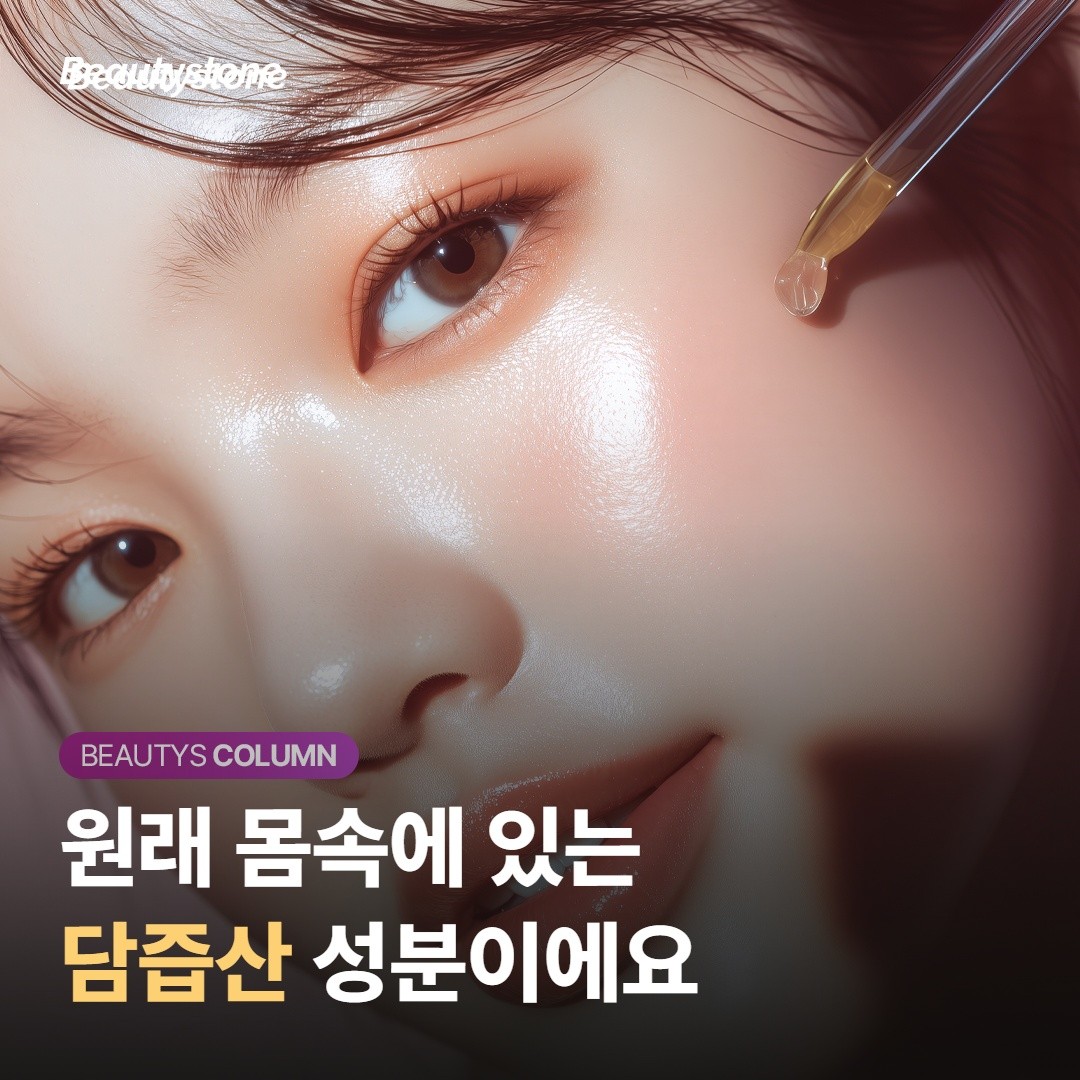 데옥시콜산은 원래 몸속 성분이에요