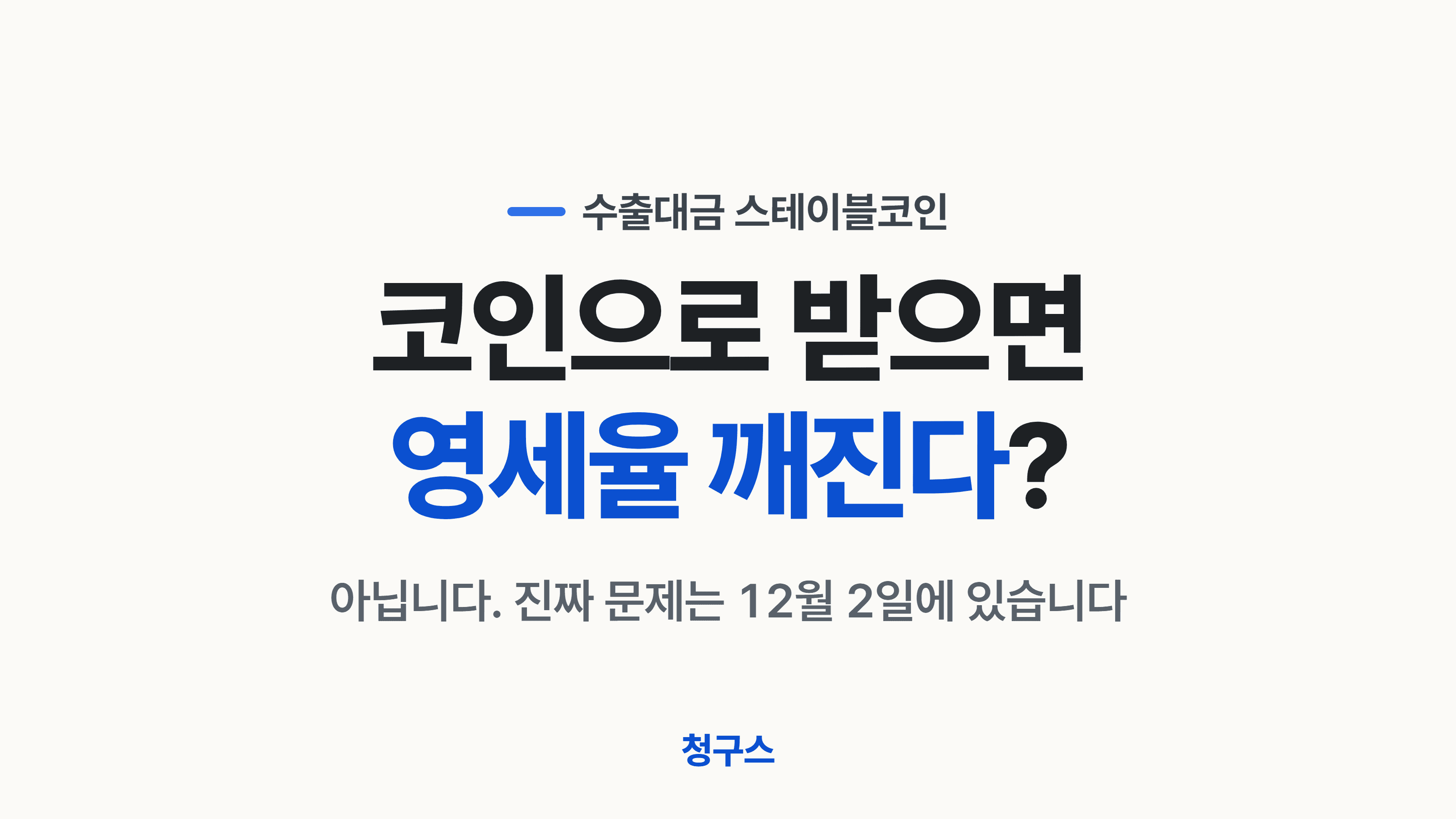 원화 스테이블코인으로 수출대금
