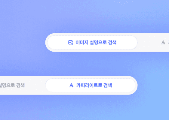 이미지 설명•카피라이트로 검색